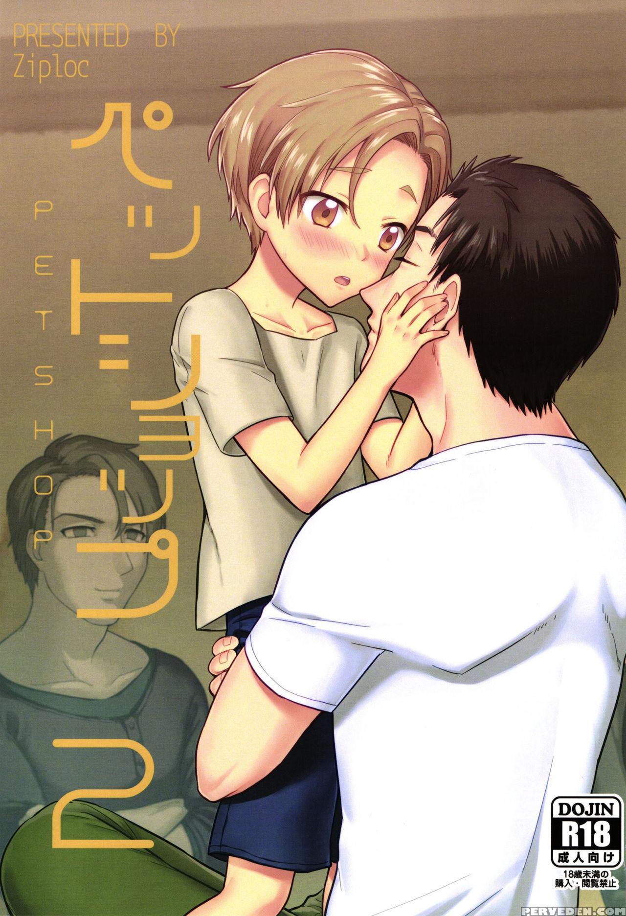 [ziploc (yamachan)] Pet Shop 2 [english] {shotachan} Chapter 1000 Page 1